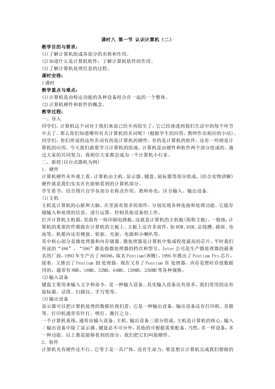 课时八第一节认识计算机_第1页