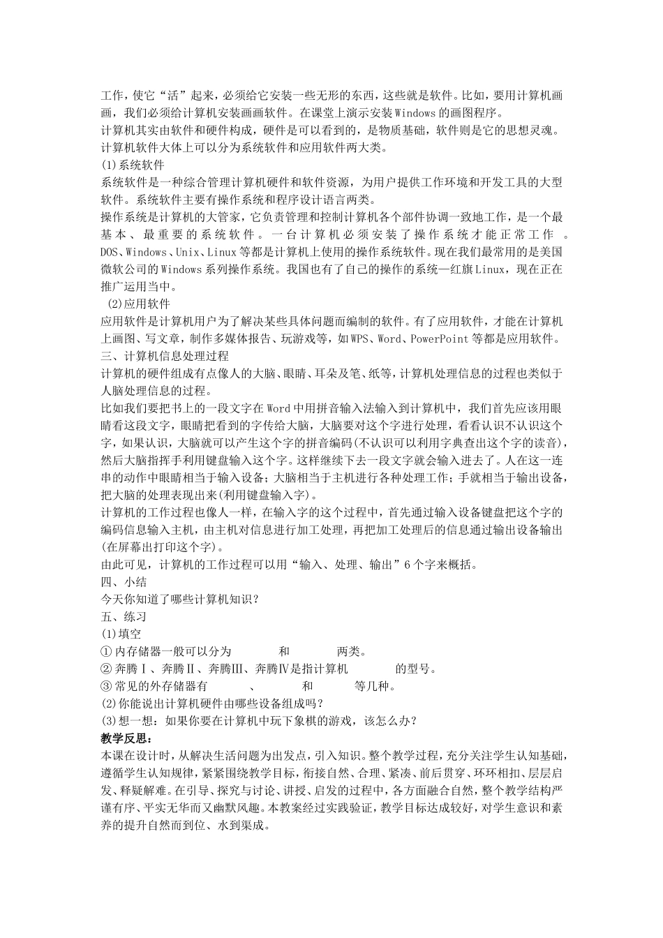 课时八第一节认识计算机_第2页