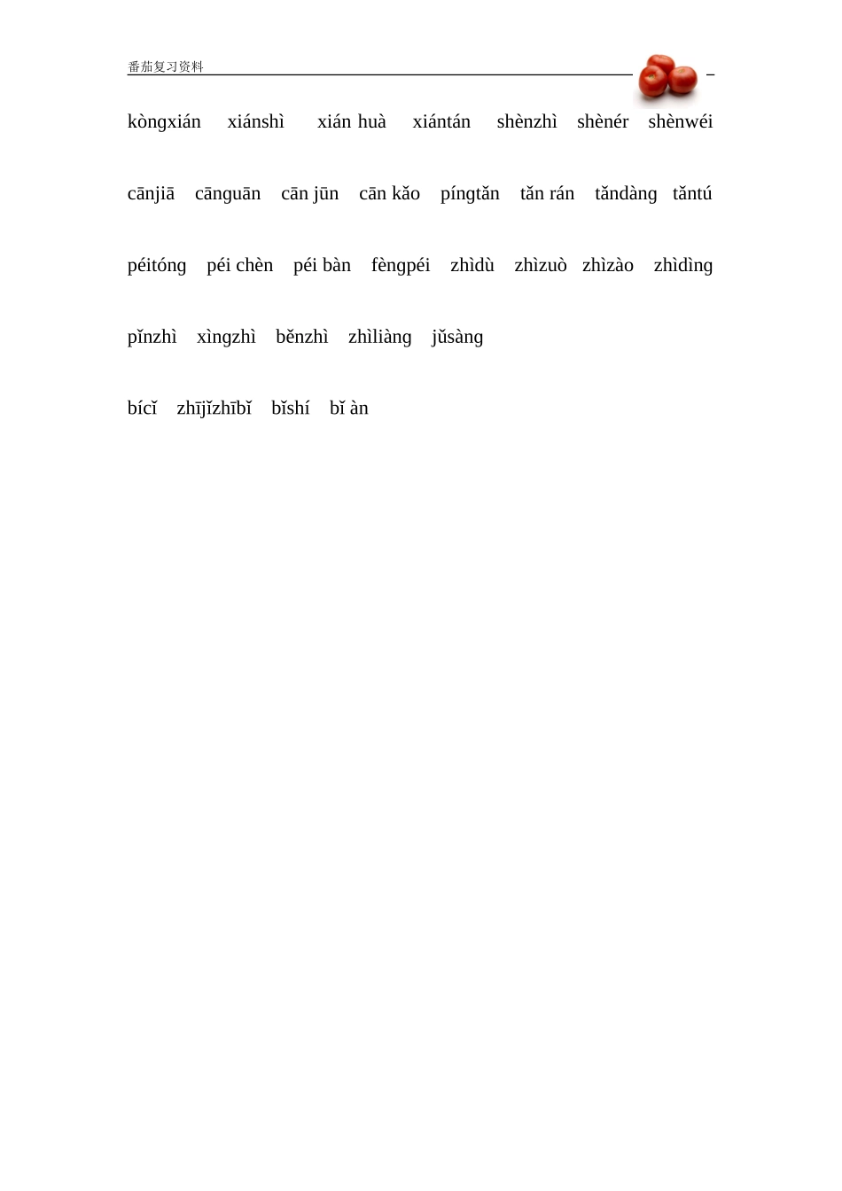 (鄂教版)四年级上册语文复习资料(1)_第2页