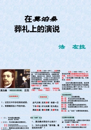 在莫泊桑葬礼上的演说