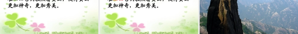 黄山奇松课件 (2)