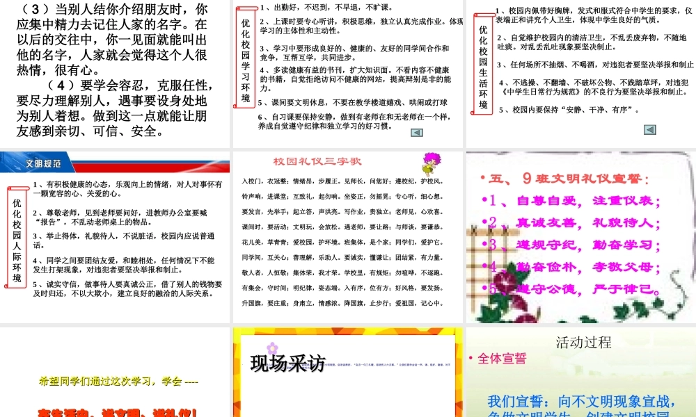 初一上课用：文明礼仪伴我行