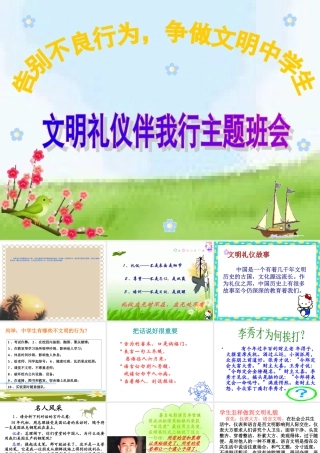 初一上课用：文明礼仪伴我行