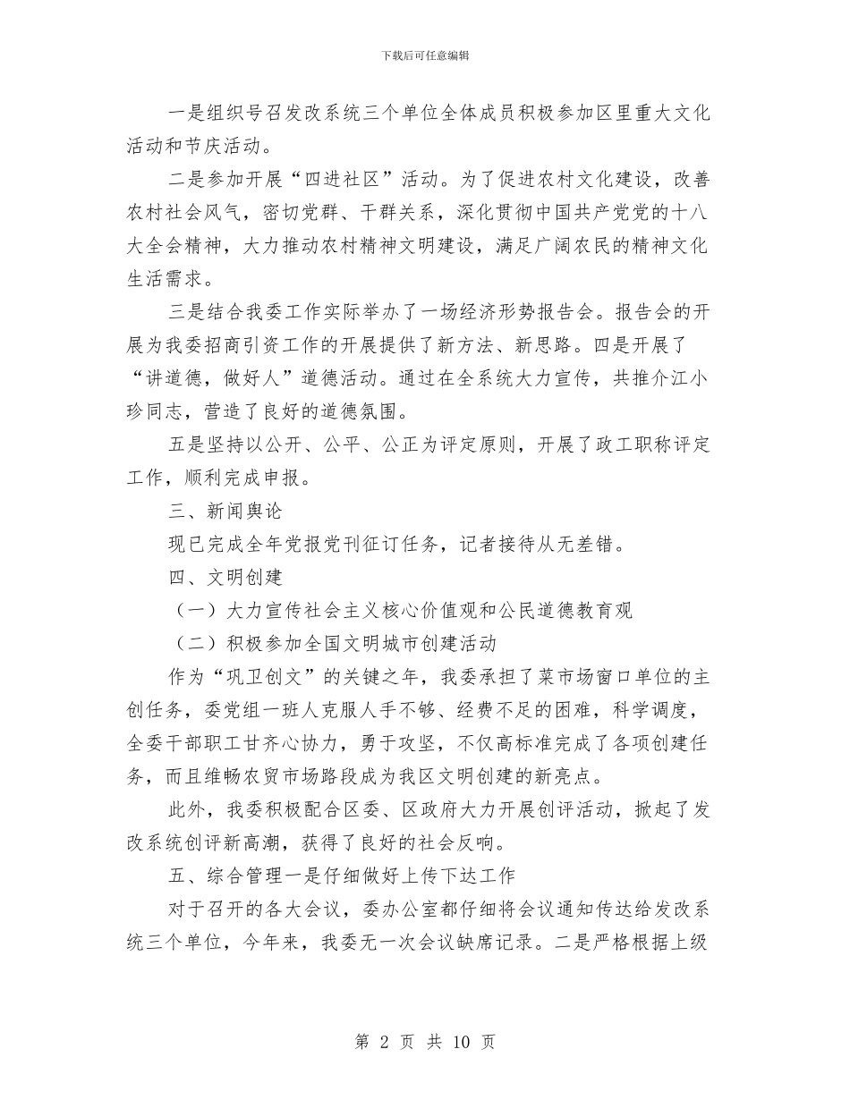 发改委宣传思想自评报告与发改委工作年终总结汇编_第2页