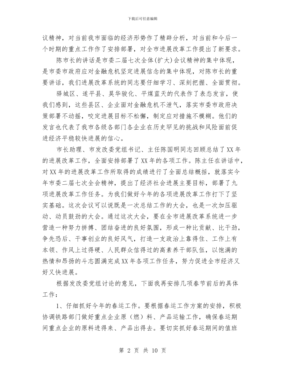 发改委工作会议主持稿与发改委开展解放思想大讨论动员大会讲话汇编_第2页