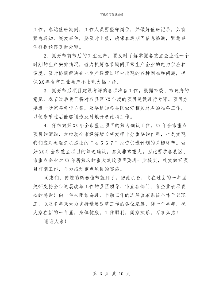 发改委工作会议主持稿与发改委开展解放思想大讨论动员大会讲话汇编_第3页