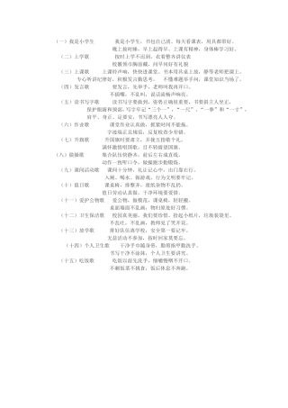 一年级行为规范