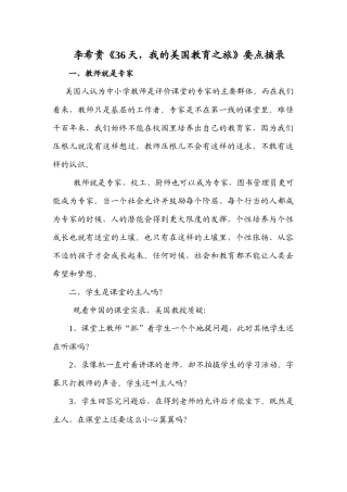 李希贵《36天，我的美国之旅》要点摘录