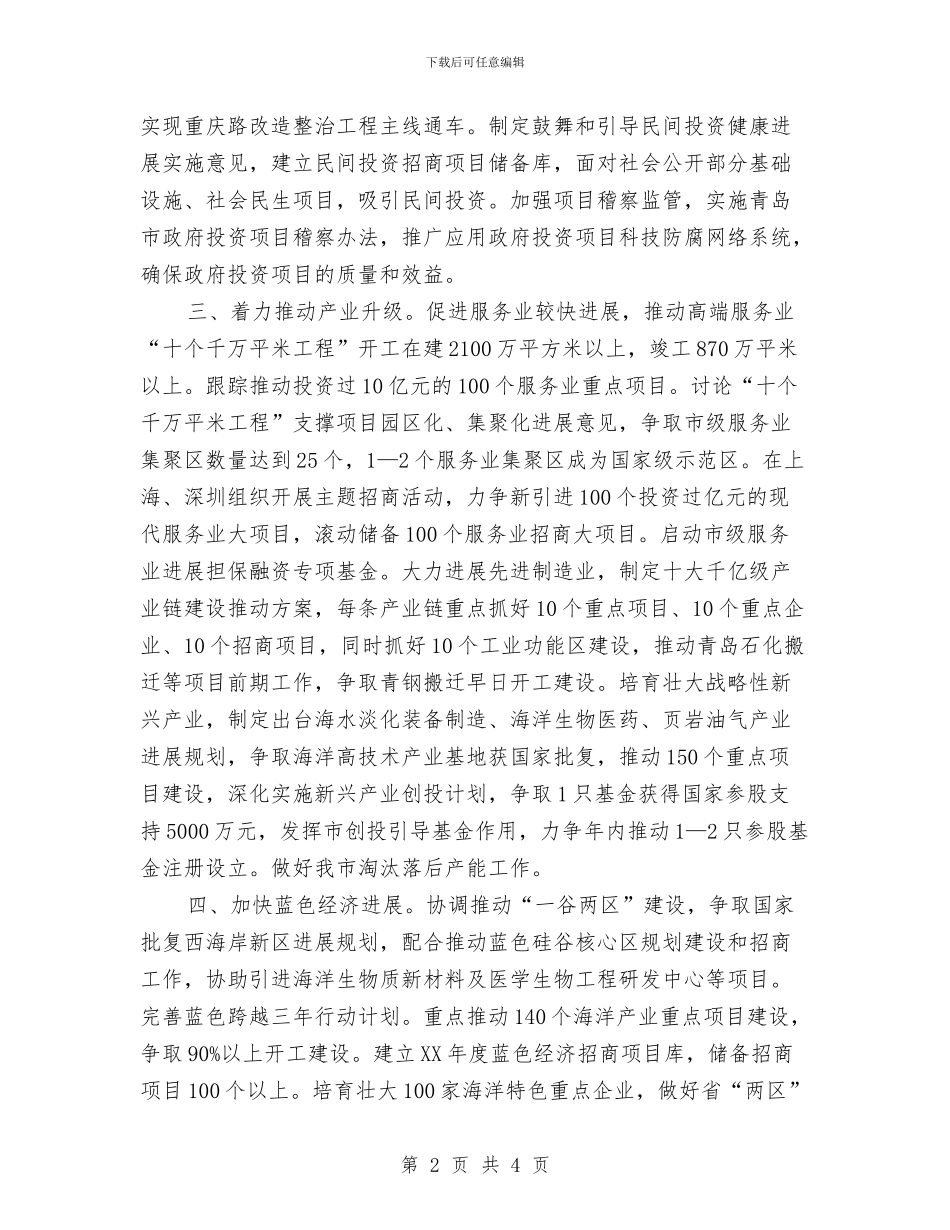 发改委工作打算推荐与发改委工作计划书汇编_第2页
