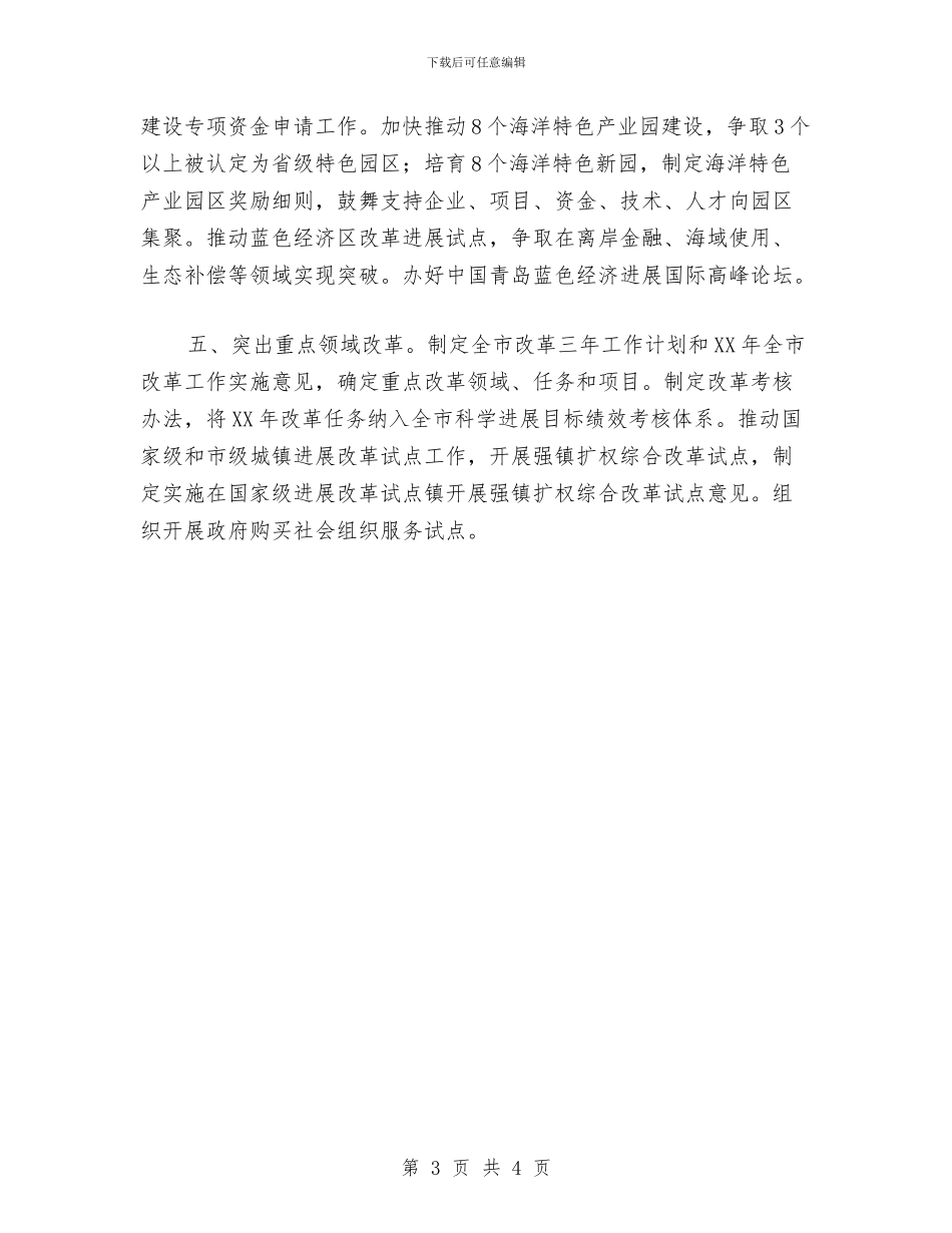 发改委工作打算推荐与发改委工作计划书汇编_第3页