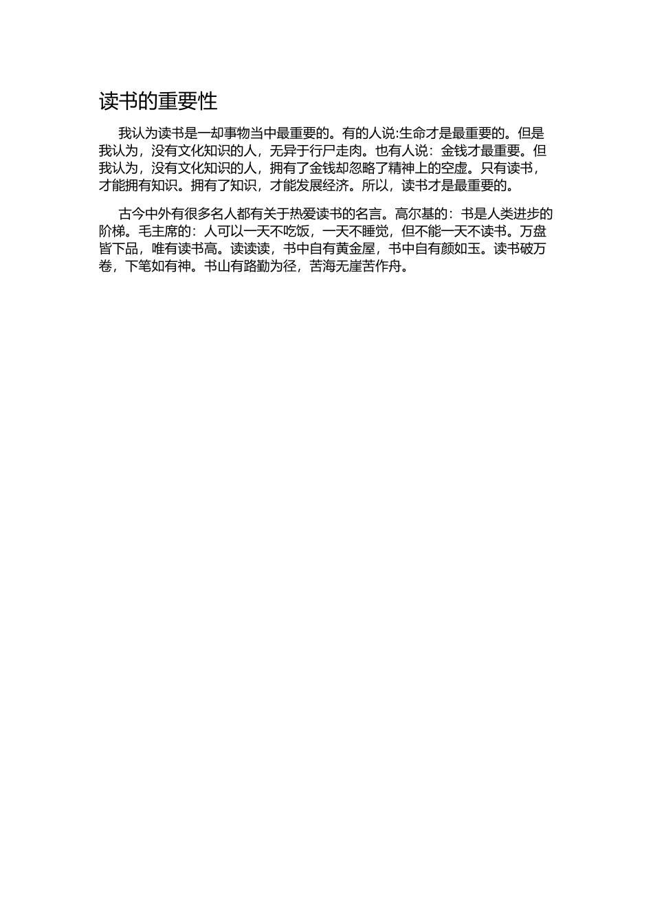 读书的重要性_第1页