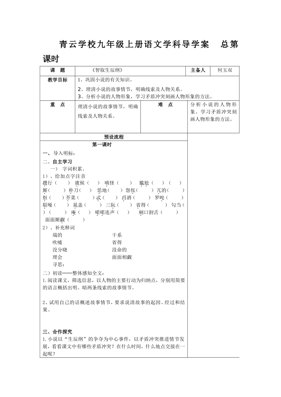 智取生辰纲教案-副本_第1页