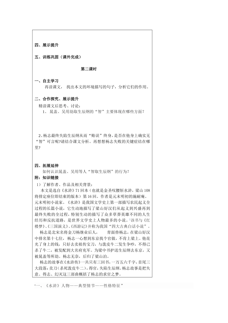 智取生辰纲教案-副本_第2页