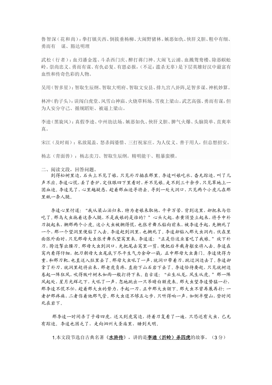 智取生辰纲教案-副本_第3页