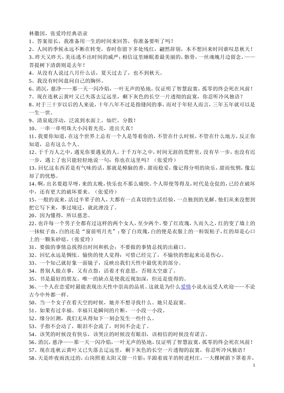 林徽因经典语录_第1页