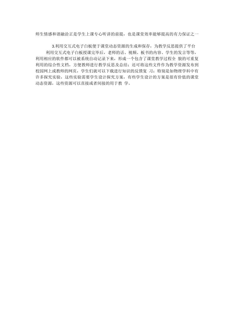 交互式电子白板在提高课堂效率优势具体表现_第2页