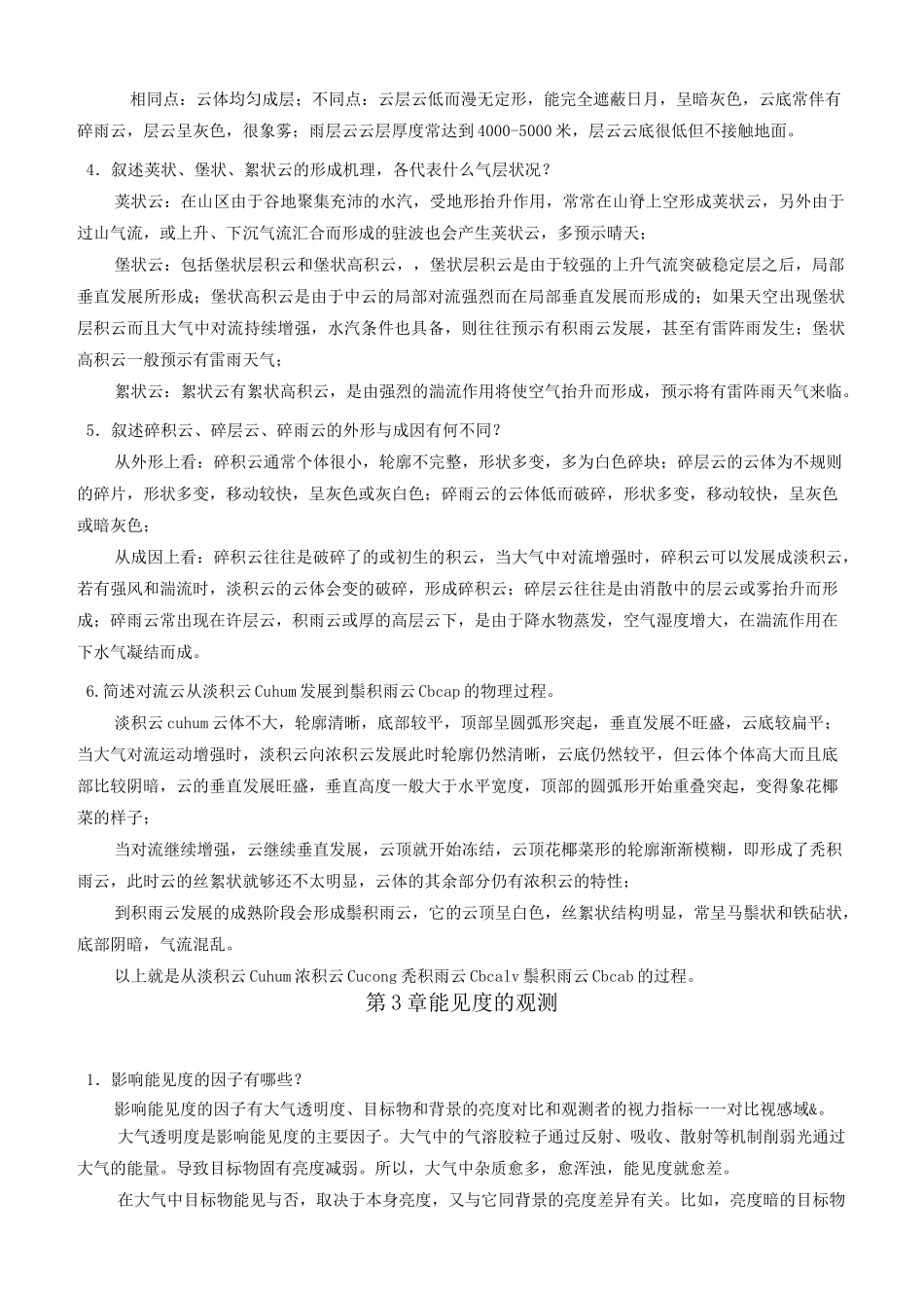 大气探测学-复习题及答案_第3页