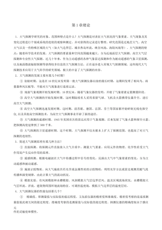 大气探测学-复习题及答案