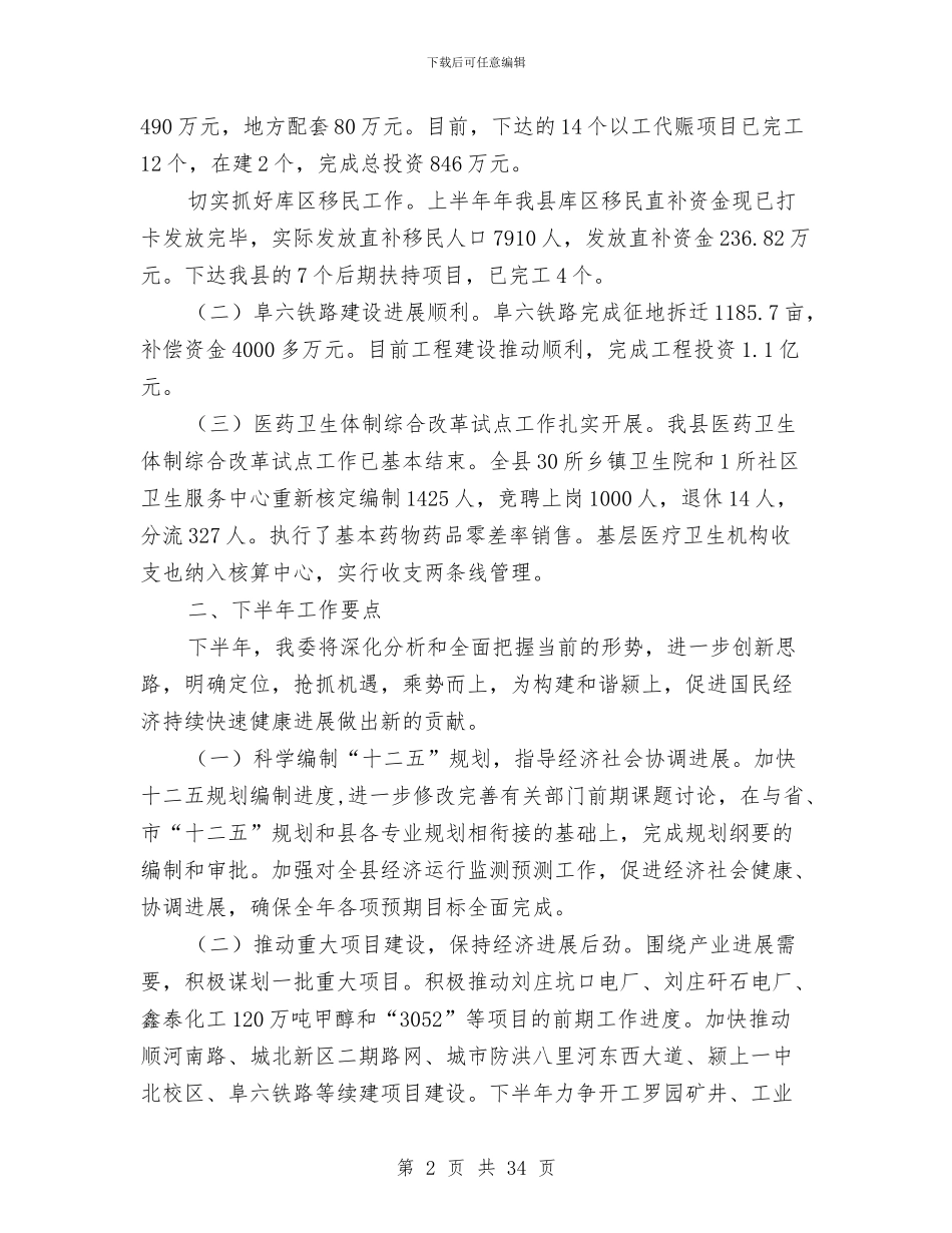 发改委半年工作总结与发改委半年工作总结汇编_第2页