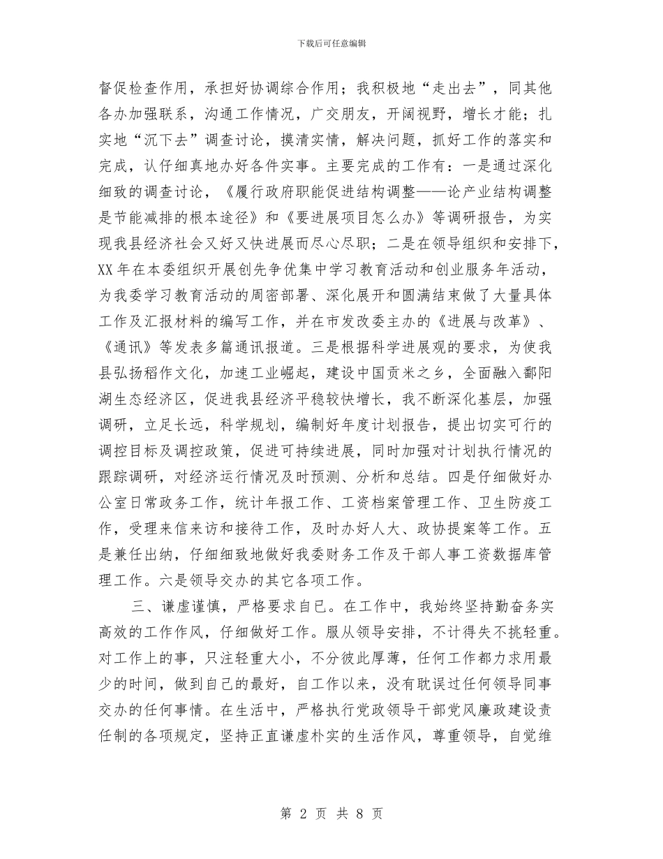 发改委外资部述职汇报2篇与发改委安全生产整治工作总结汇编_第2页