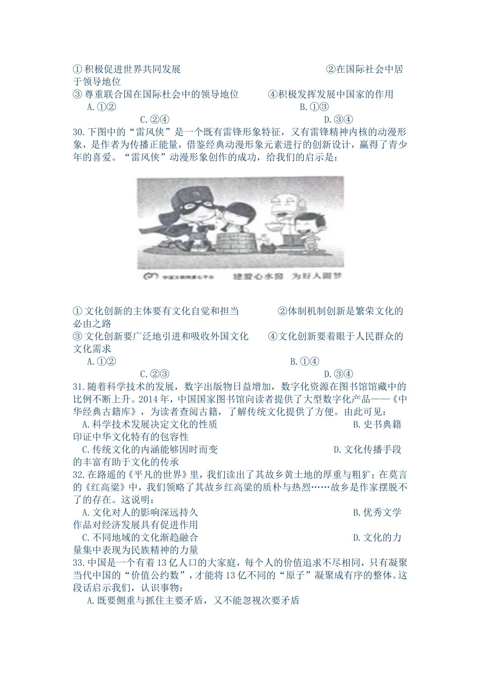 2015高考山东文综试卷_第2页