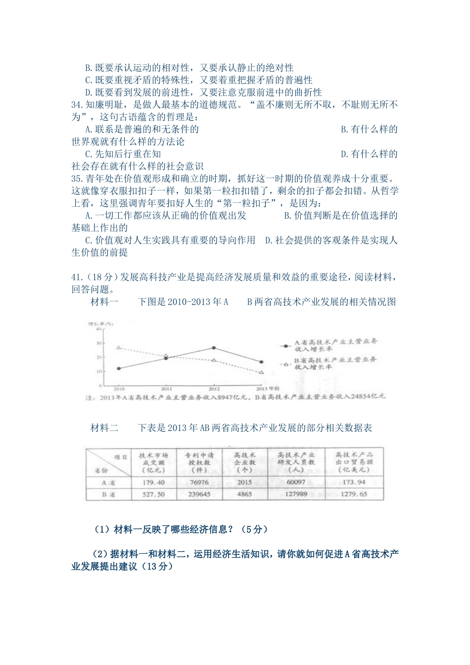 2015高考山东文综试卷_第3页