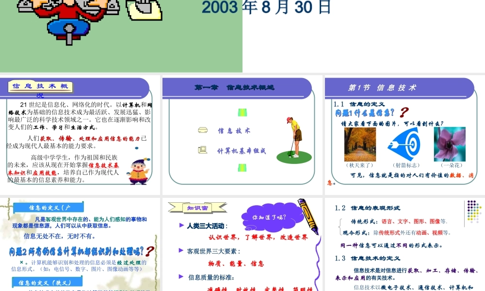 信息技术基础PPT课件