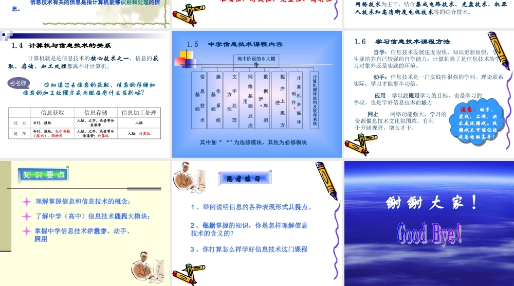 信息技术基础PPT课件