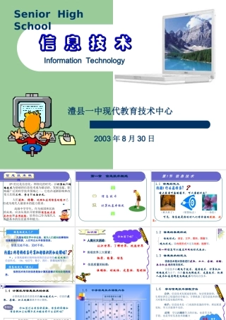 信息技术基础PPT课件