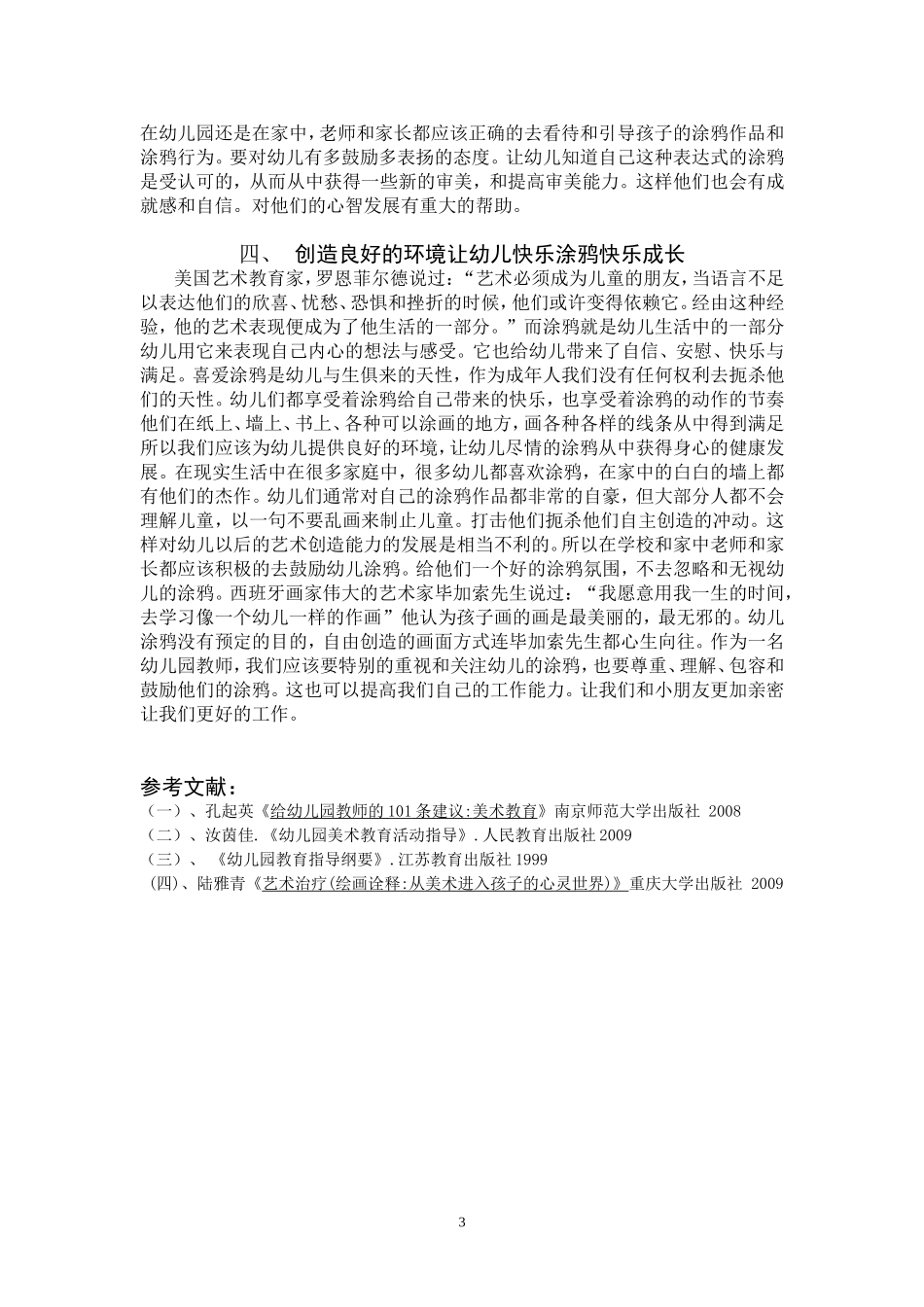 浅谈“涂鸦”对幼儿心智发展的重要意义_第3页