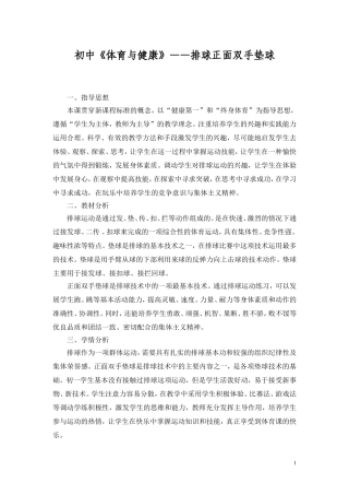 初中《体育与健康》——排球正面双手垫球