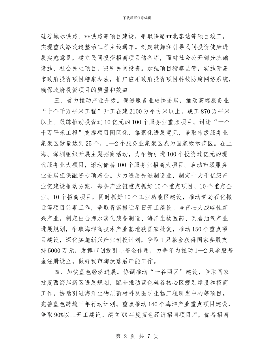 发改委工作打算推荐与发改局党委2024党建工作计划汇编_第2页