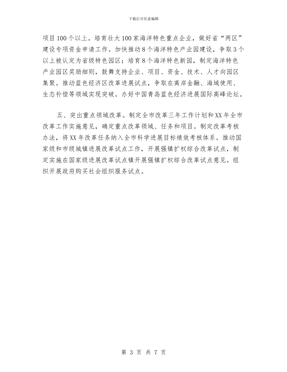 发改委工作打算推荐与发改局党委2024党建工作计划汇编_第3页