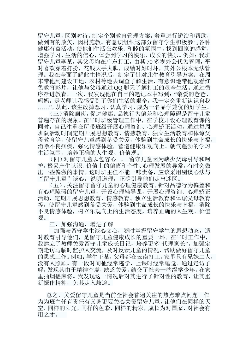 如何关爱留守儿童 (3)_第2页