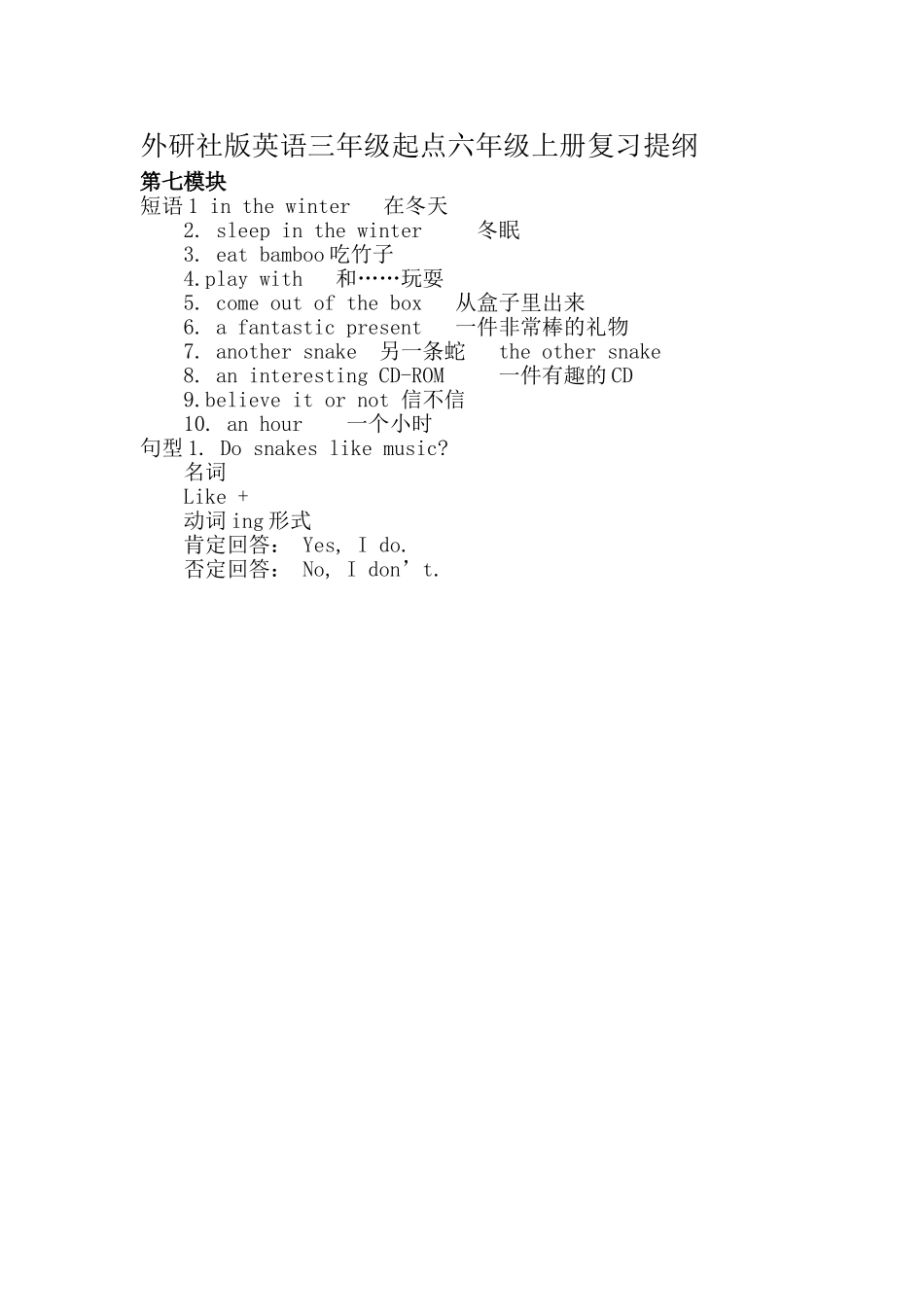 外研社版英语三年级起点六上第七模块复习提纲_第1页