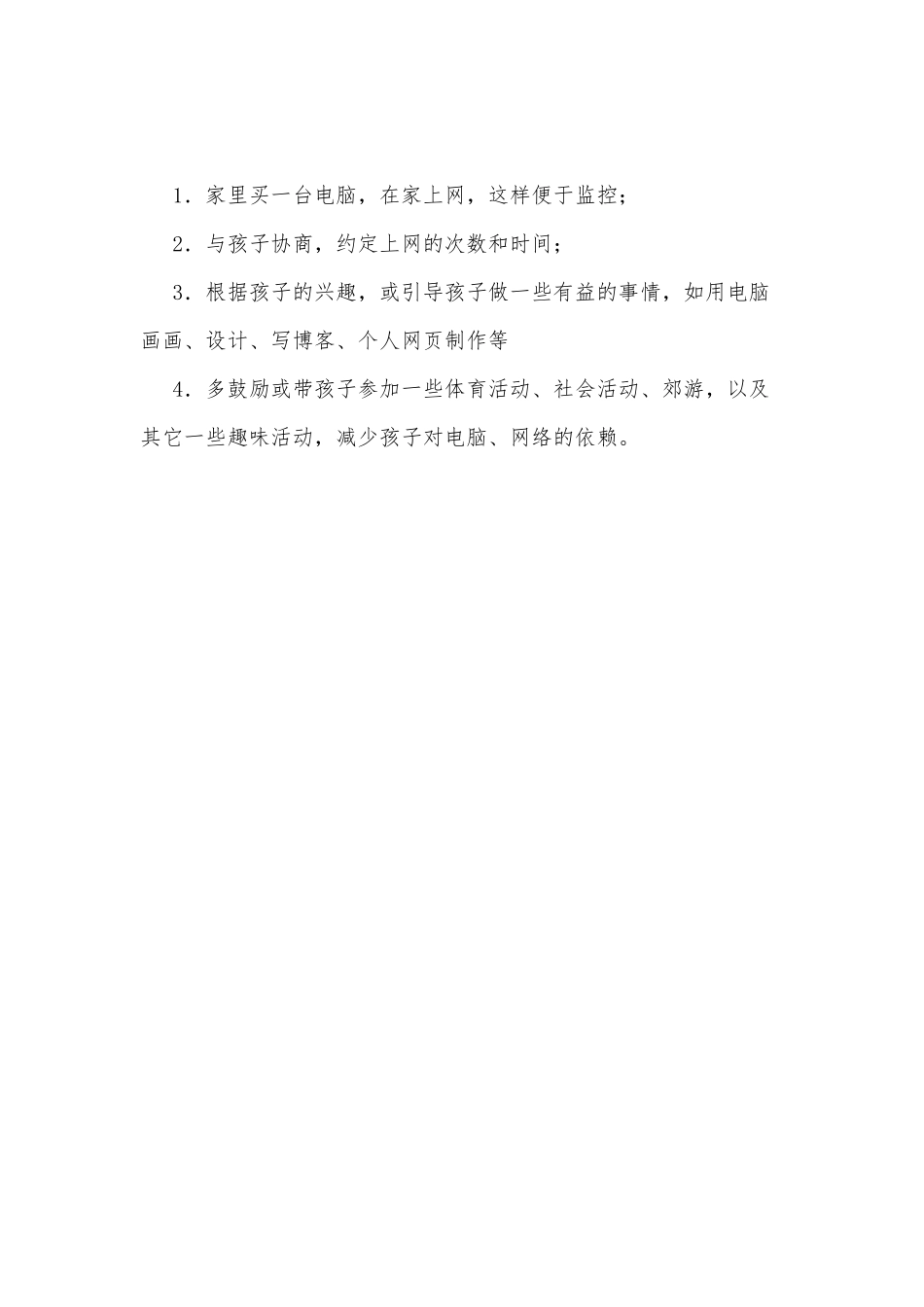 摆脱网瘾，健康成长_第2页