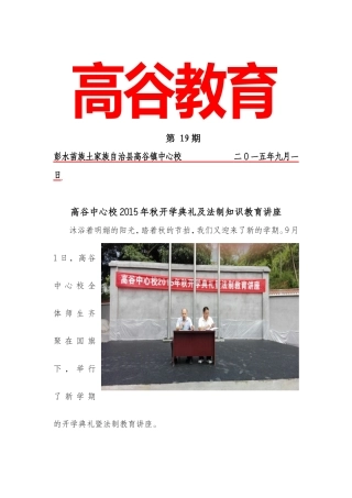 高谷中心校教育信息19