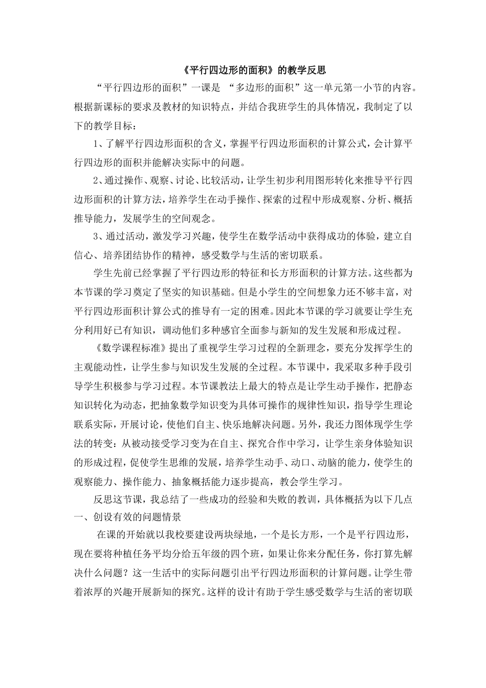 《平行四边形的面积》教学反思 (2)_第1页