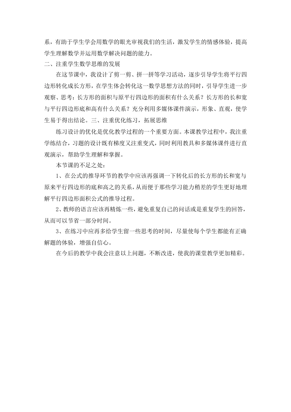 《平行四边形的面积》教学反思 (2)_第2页