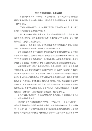 《平行四边形的面积》教学反思 (2)