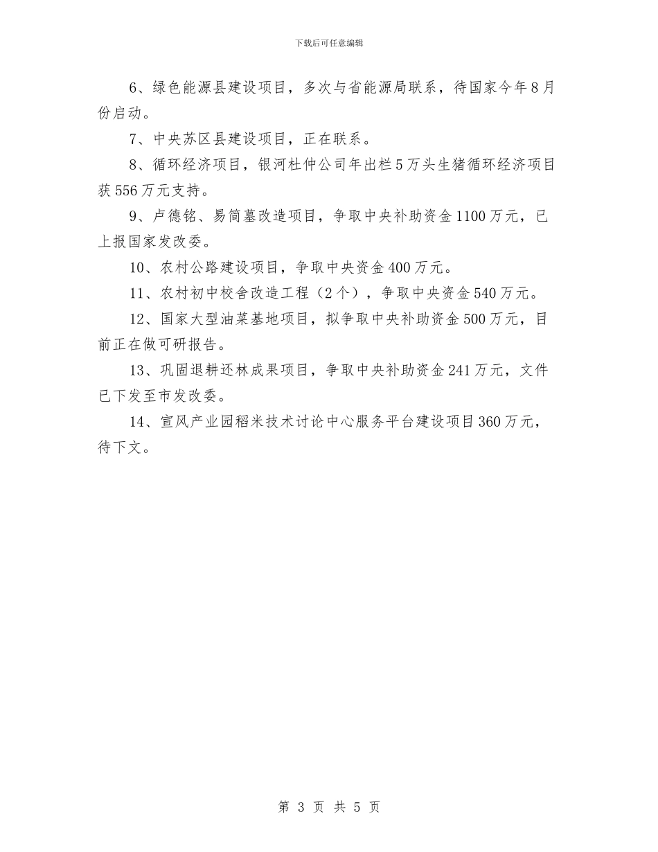 发改委半年度工作总结与发改委安全生产情况汇报汇编_第3页