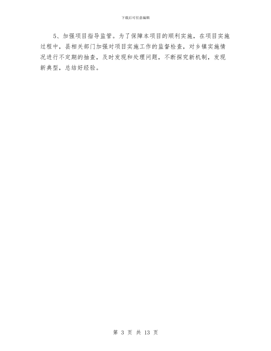 发改委巩固退耕还林小结与发改委干部作风建设年总结讲话汇编_第3页