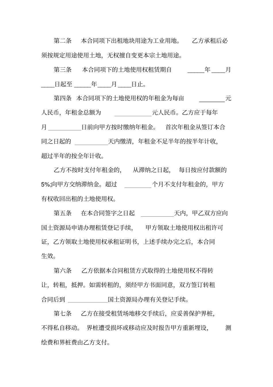 农村土地使用权租赁合同_第2页