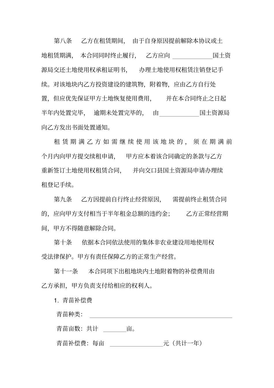 农村土地使用权租赁合同_第3页