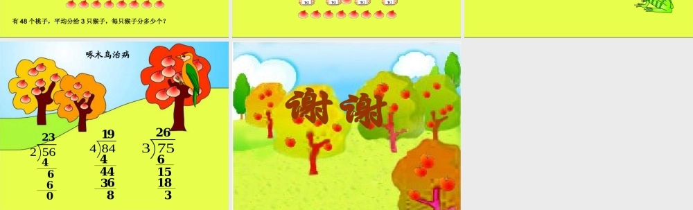 《分桃子》北师大版第五册