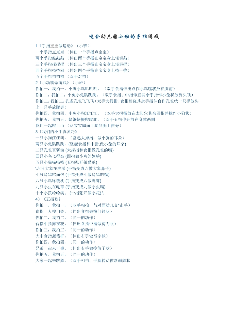 适合小班手指游戏_第1页