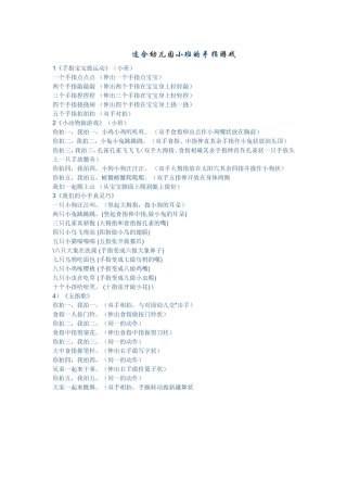 适合小班手指游戏