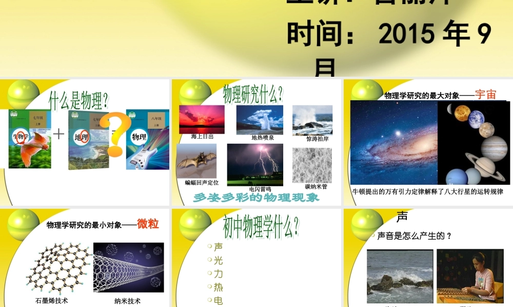 改变世界的物理学