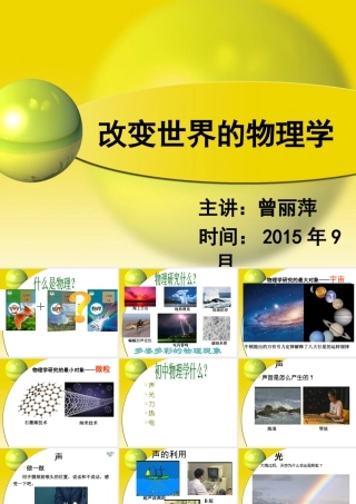 改变世界的物理学