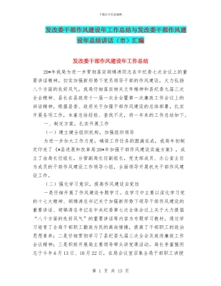 发改委干部作风建设年工作总结与发改委干部作风建设年总结讲话汇编